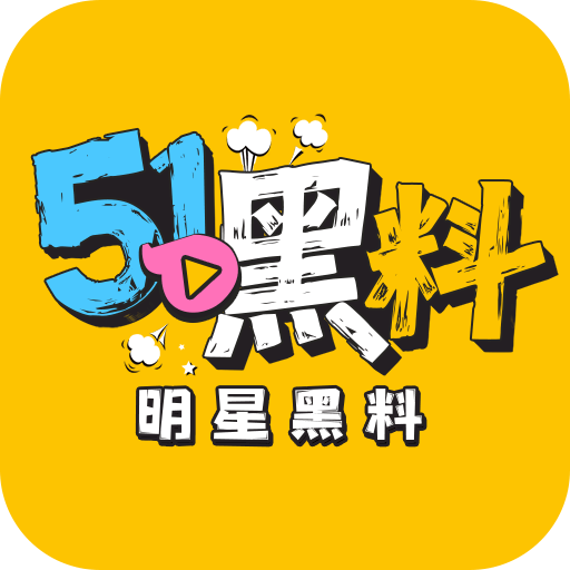 51黑料网